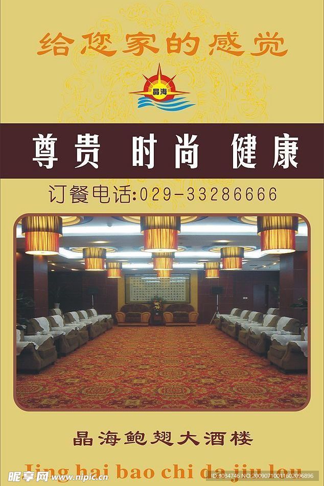咸阳晶海酒店宣传图片