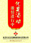 优惠活动宣传单底纹装饰公司单页