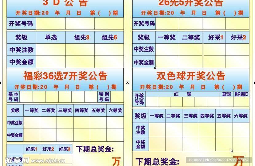 福利彩票展板