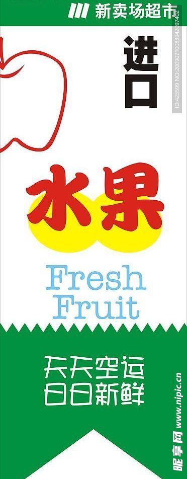 超市进口标价牌