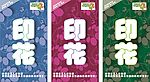 华润07年会员印花