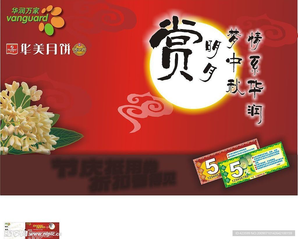 中秋吊旗抽奖券