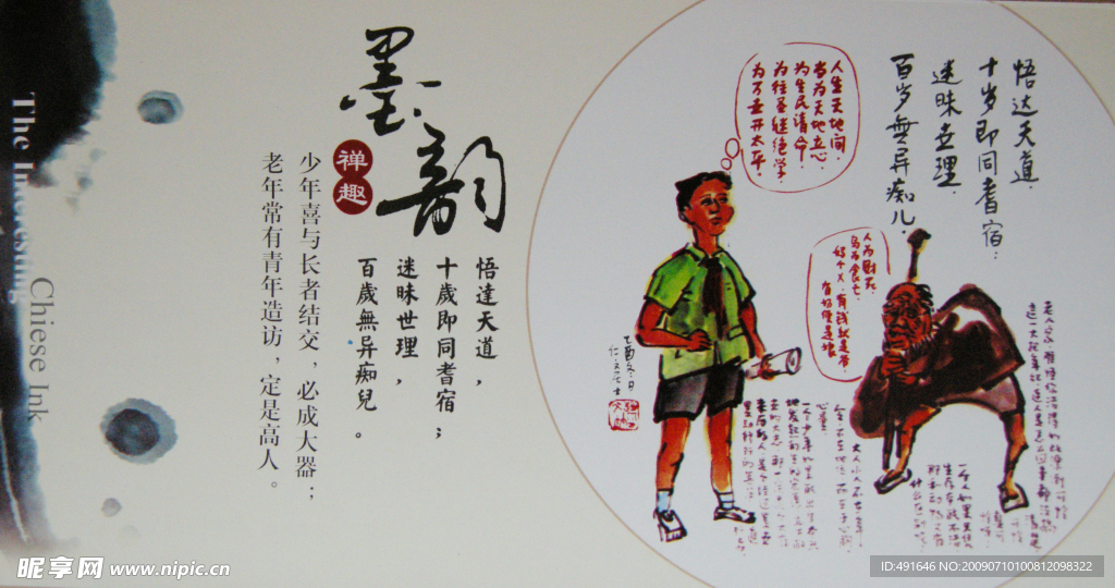 水墨 书法 名言 月历