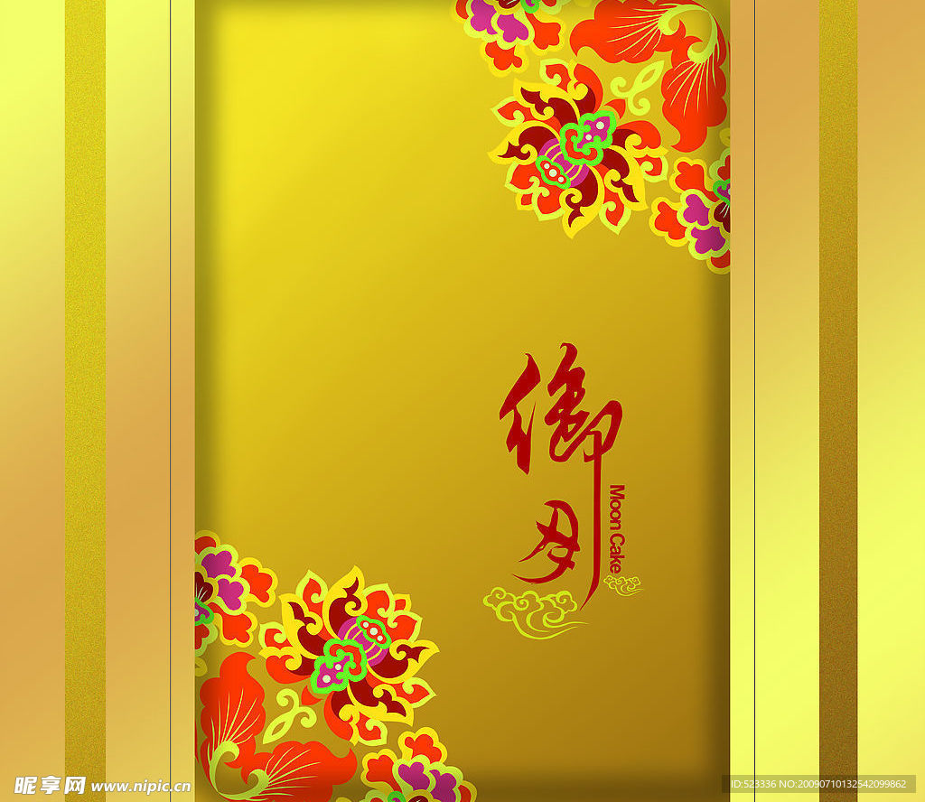 御月
