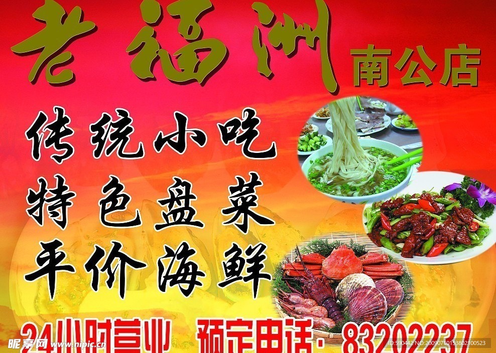 老福州盘菜 小吃 海鲜