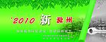 新滁州