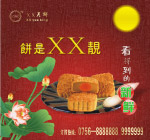 中秋节海报