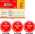 南方家私代金券及楼层贴
