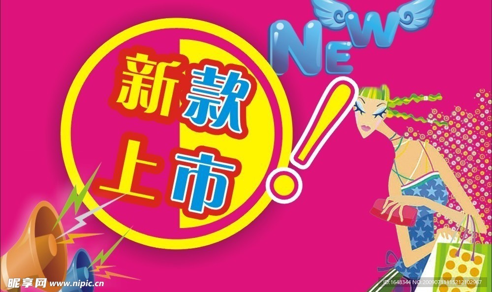 新货上市