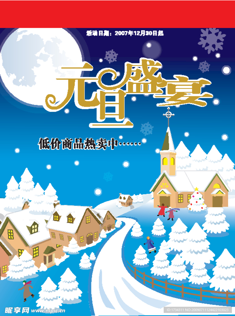 元旦单页