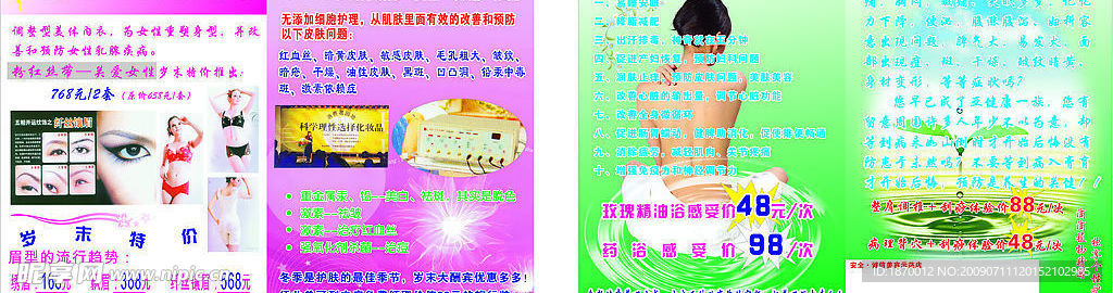 美容传单