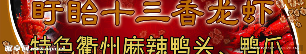 盱眙龙虾