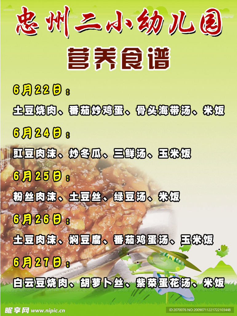 食谱
