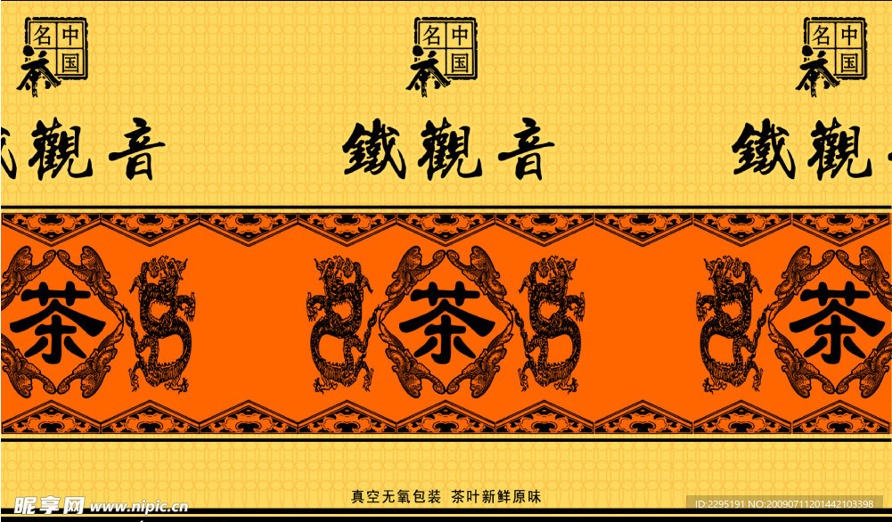 铁观音