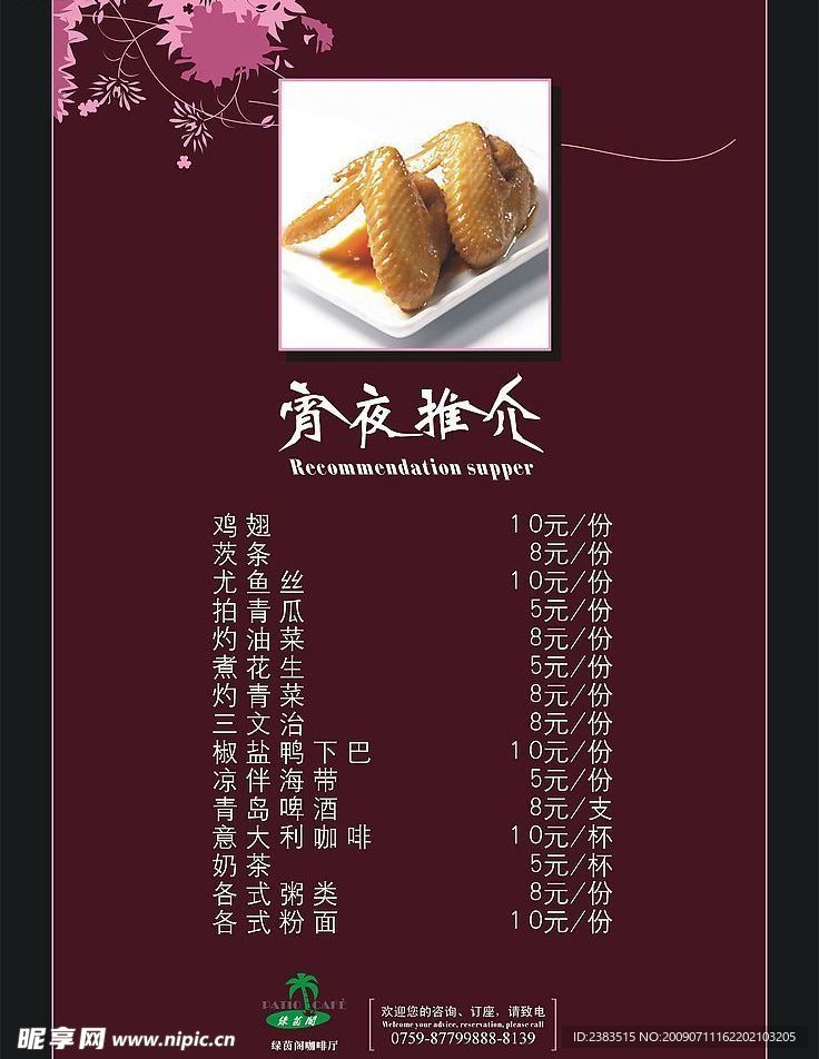 西餐宵夜推介海报
