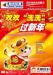 龙洲量贩第110期海报psd