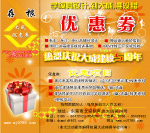 优惠券