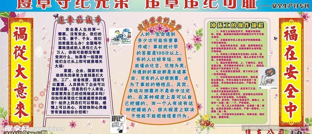 安全生产月宣传栏