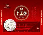 山西广东酒家月饼包装
