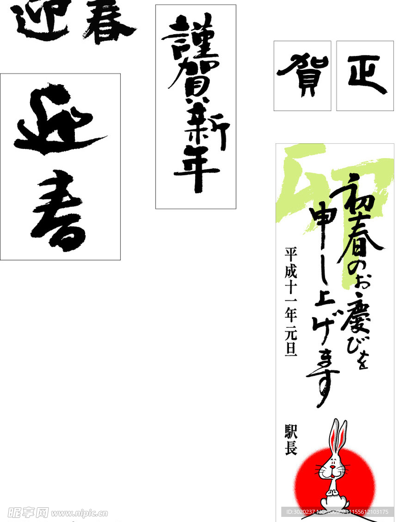 春节素材