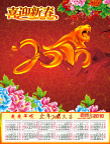 虎年年历