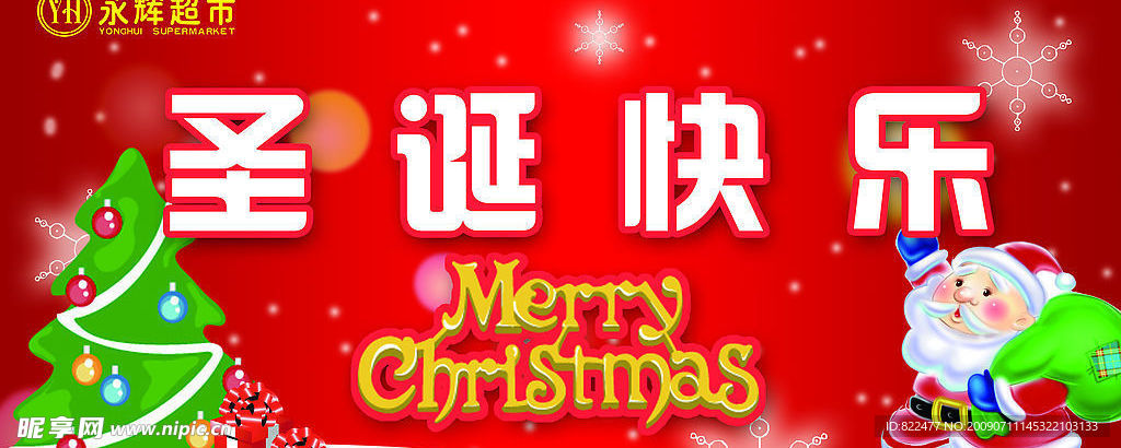 圣诞快乐