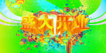 盛大开业