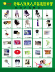 福安康用品