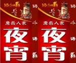 康乐人家灯箱