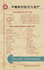 非物质文化遗产名录