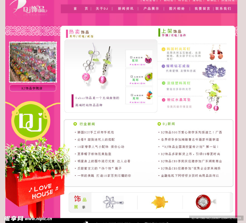 DJ饰品首页模板