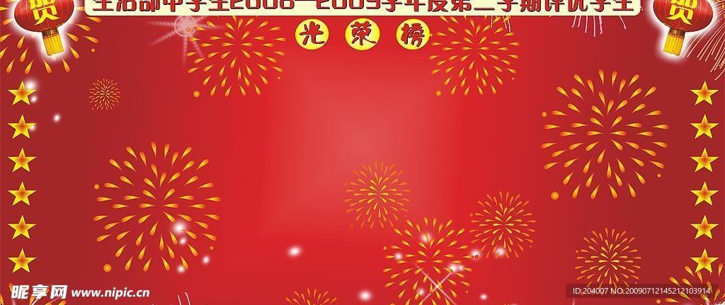 喜庆