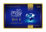 VIP钻石卡