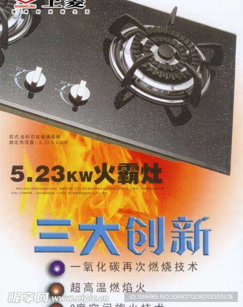上菱电器DM传单（正面）