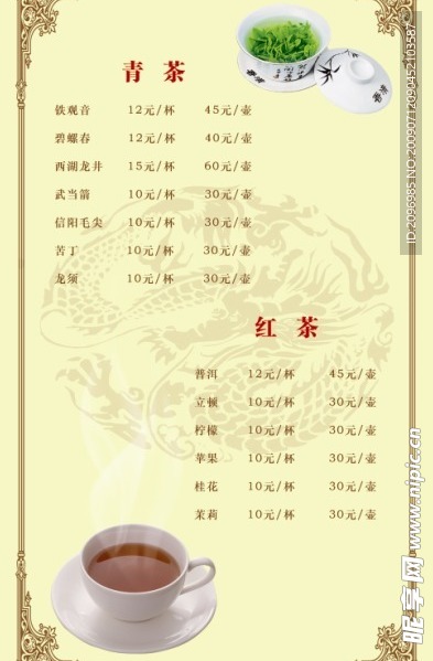 酒店茶楼菜单大全（内页1）