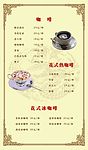 酒店茶楼菜单大全（内页4）