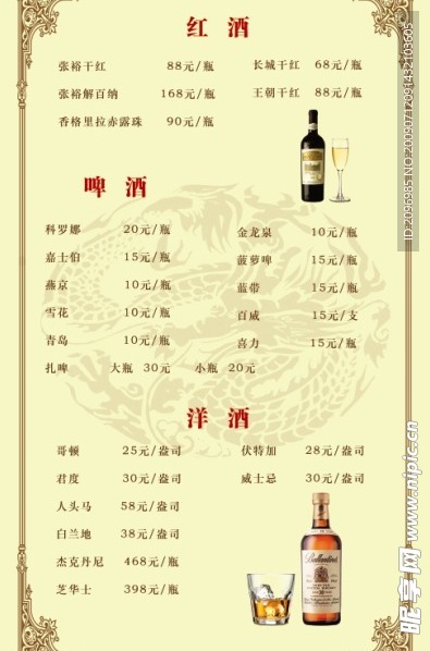 酒店茶楼菜单大全（内页7）