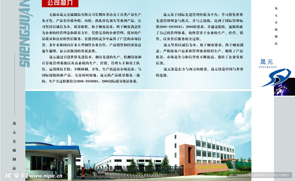 公司简介