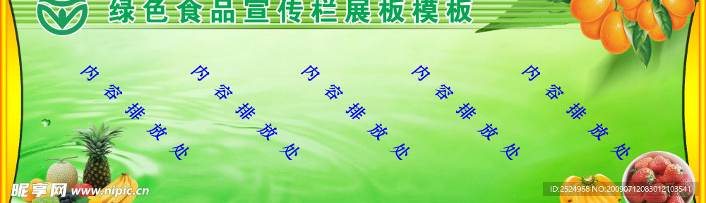 学校展板模版