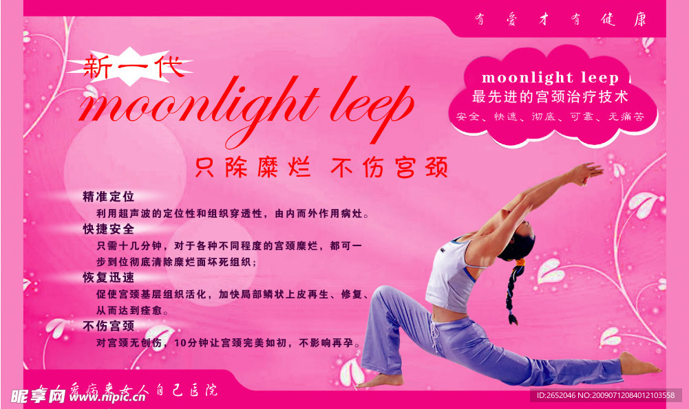 医院展板壁纸形象设计