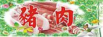 鲜肉