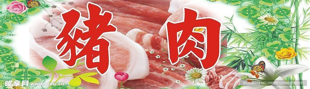 鲜肉