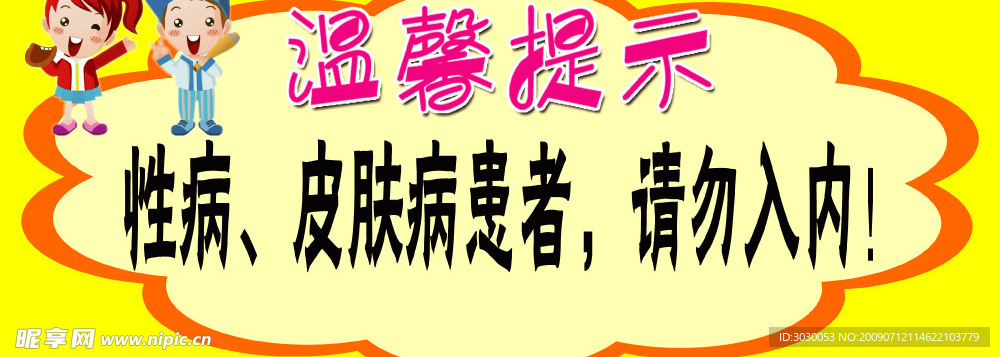 温馨提示