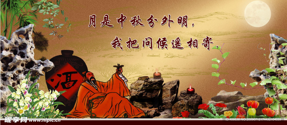 中秋节
