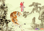 虎年