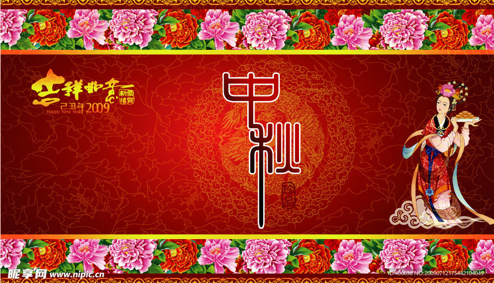 中秋节