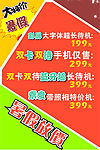 手机店特价企牌