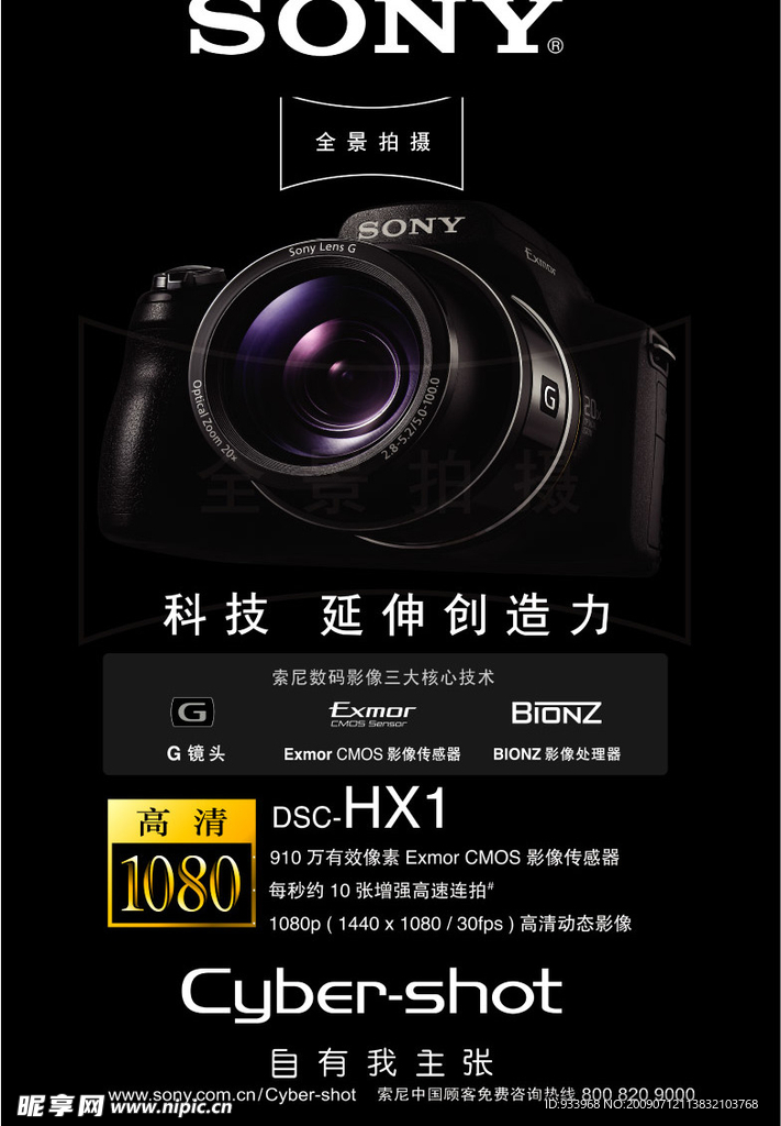 索尼HX1高清数码相机上市海报