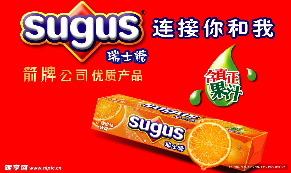 Sugus瑞士糖广告