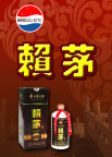 赖茅01
